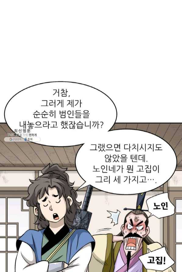 광룡기 95화 45
