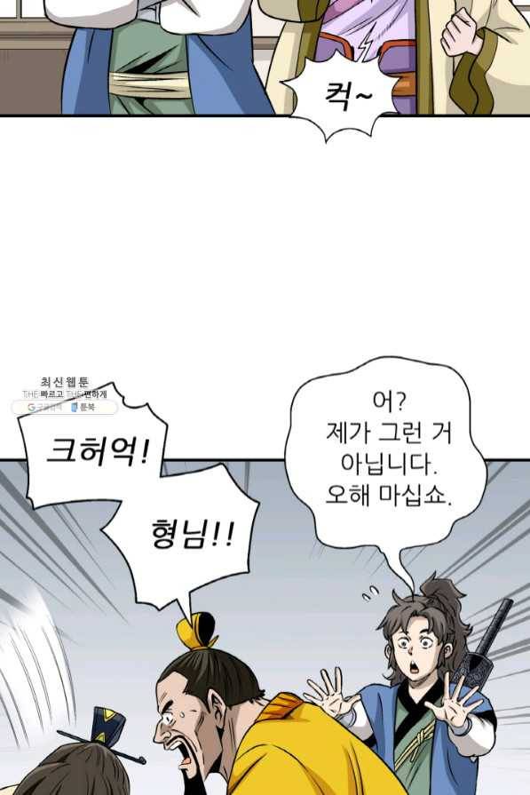광룡기 95화 46