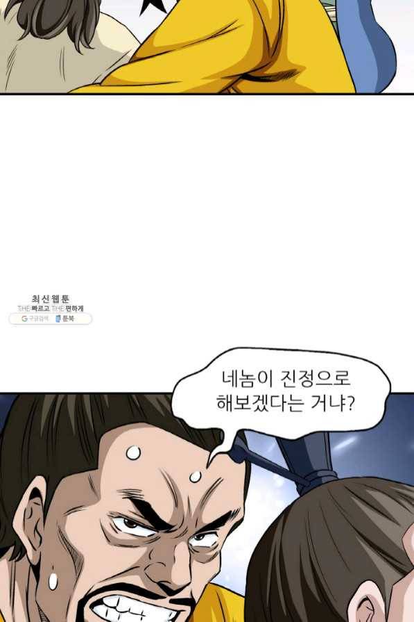 광룡기 95화 47