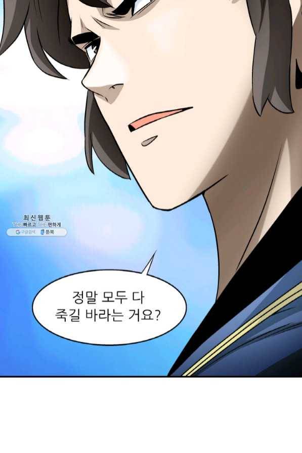 광룡기 95화 49