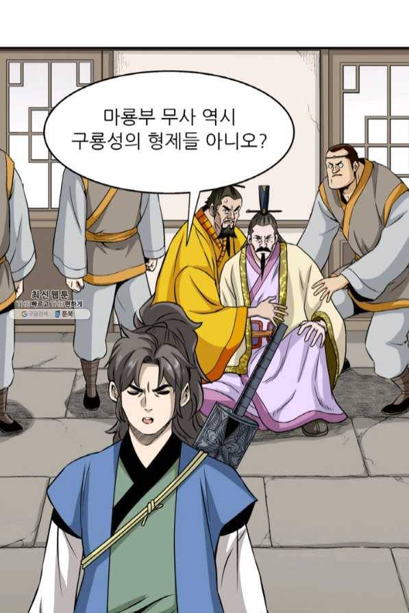 광룡기 95화 52