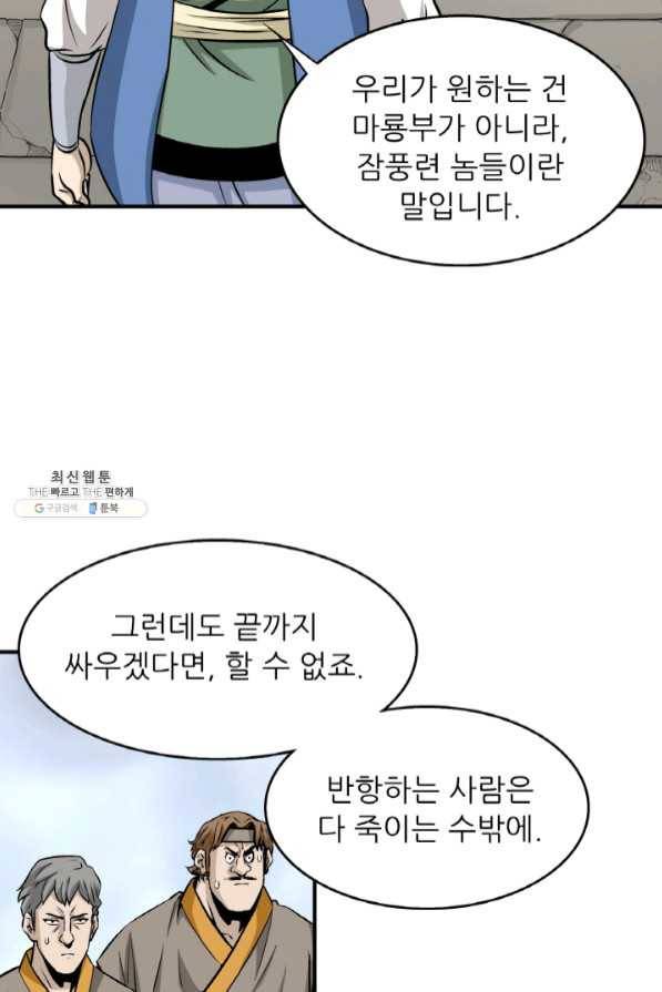 광룡기 95화 53