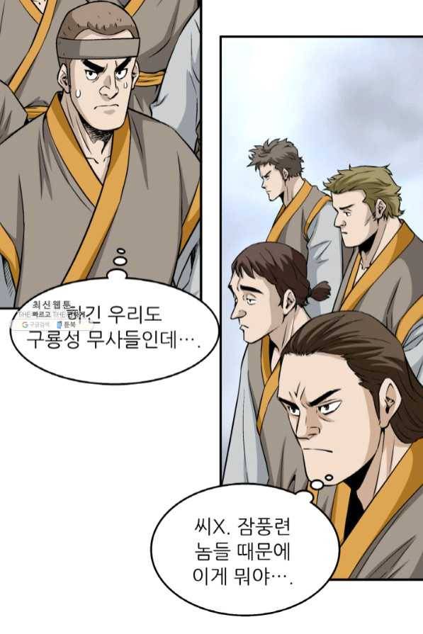 광룡기 95화 54