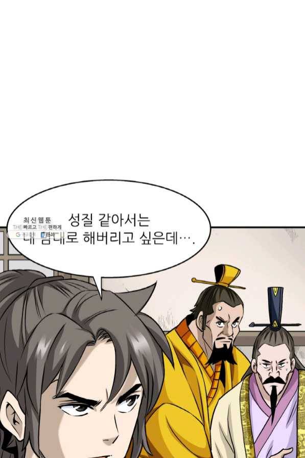 광룡기 95화 55