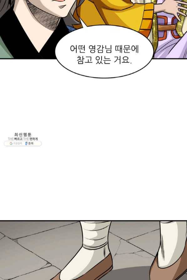광룡기 95화 56