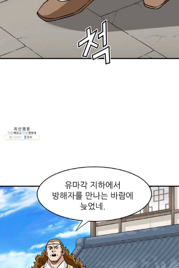 광룡기 95화 57