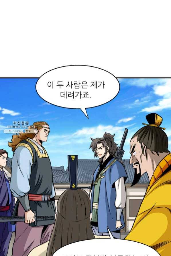광룡기 95화 59