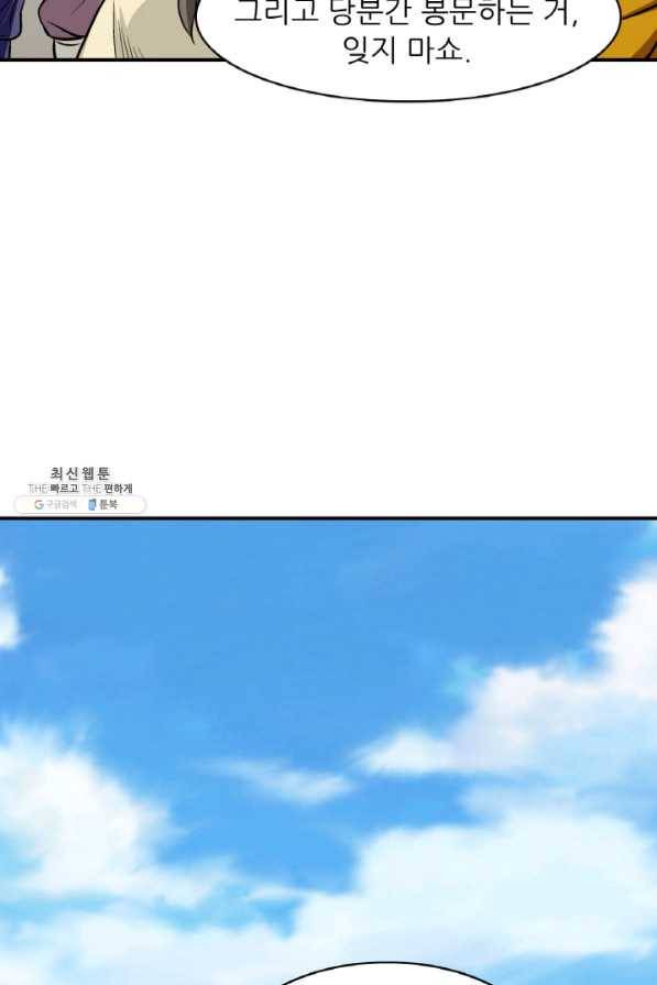 광룡기 95화 60