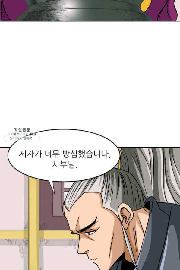 광룡기 95화 66