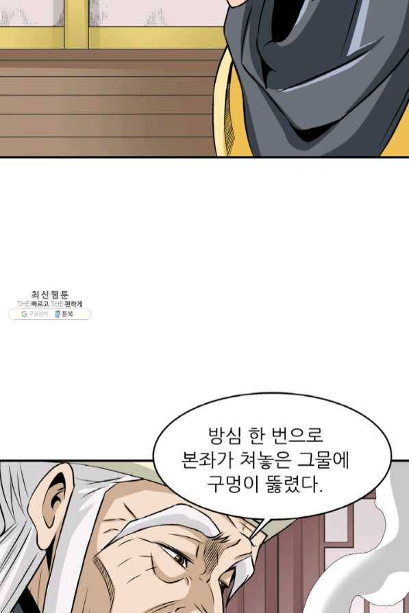광룡기 95화 67