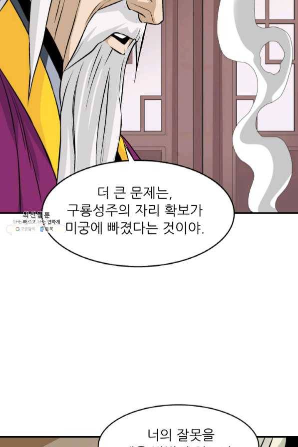 광룡기 95화 68