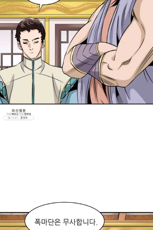 광룡기 95화 72