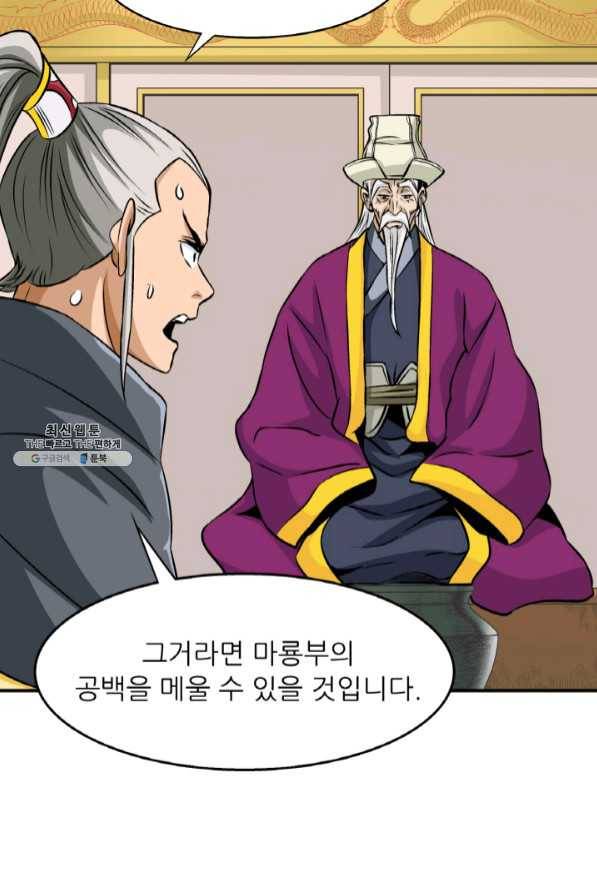 광룡기 95화 73