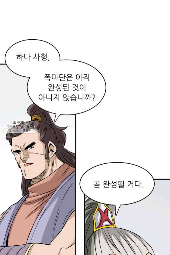 광룡기 95화 74