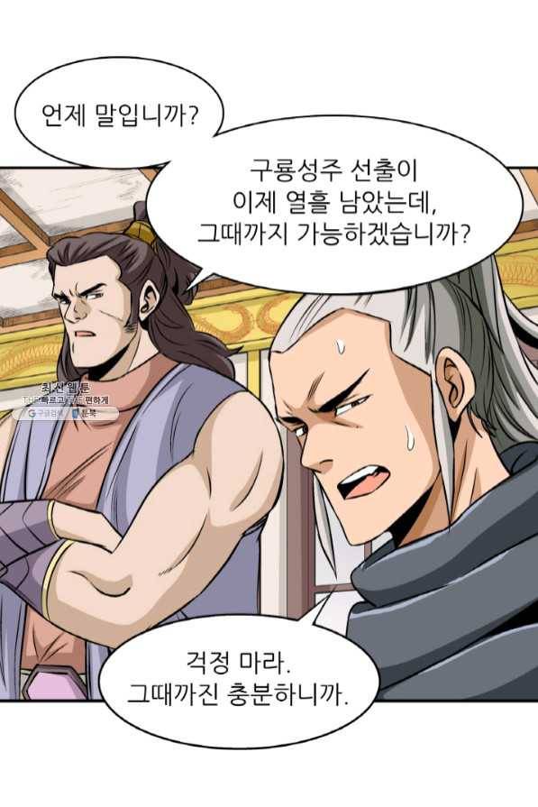 광룡기 95화 76
