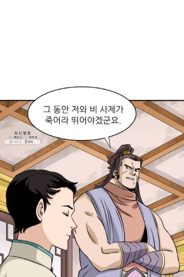 광룡기 95화 77