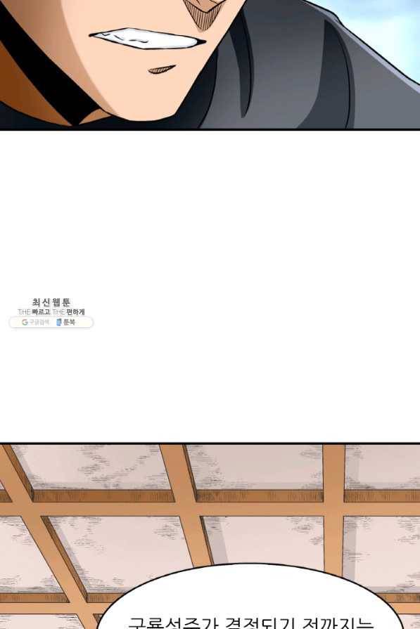 광룡기 95화 79