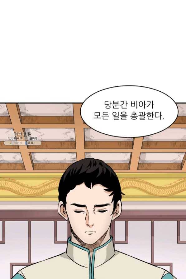 광룡기 95화 81