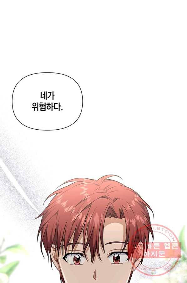 내게 집착하세요 23화 1