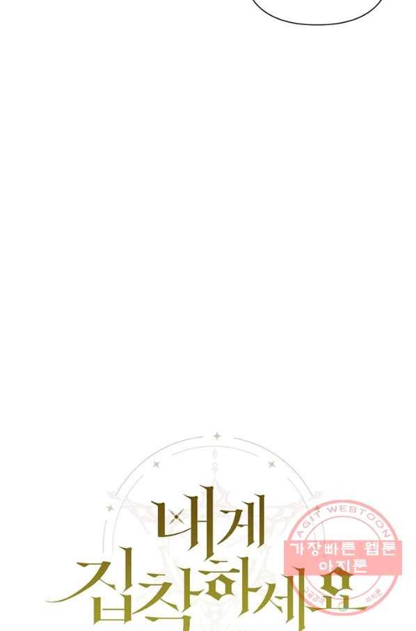 내게 집착하세요 23화 3