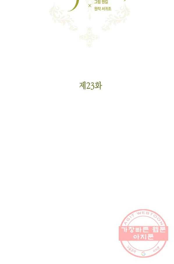 내게 집착하세요 23화 4