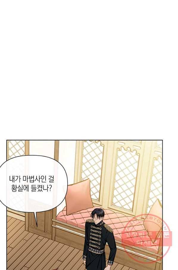 내게 집착하세요 23화 5