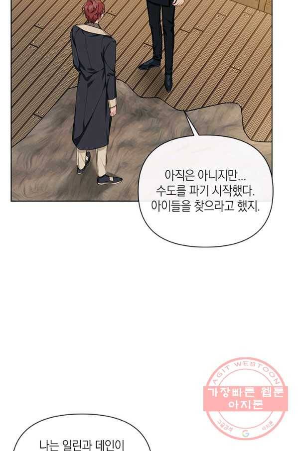 내게 집착하세요 23화 6