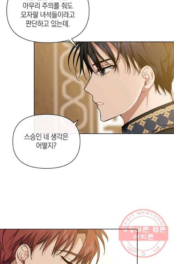 내게 집착하세요 23화 7