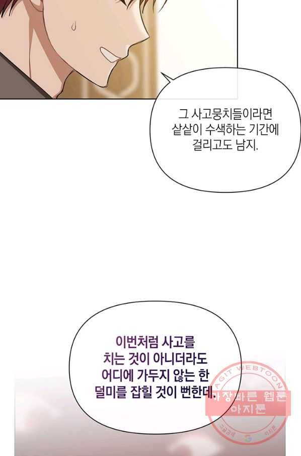 내게 집착하세요 23화 8