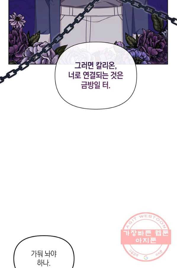내게 집착하세요 23화 10