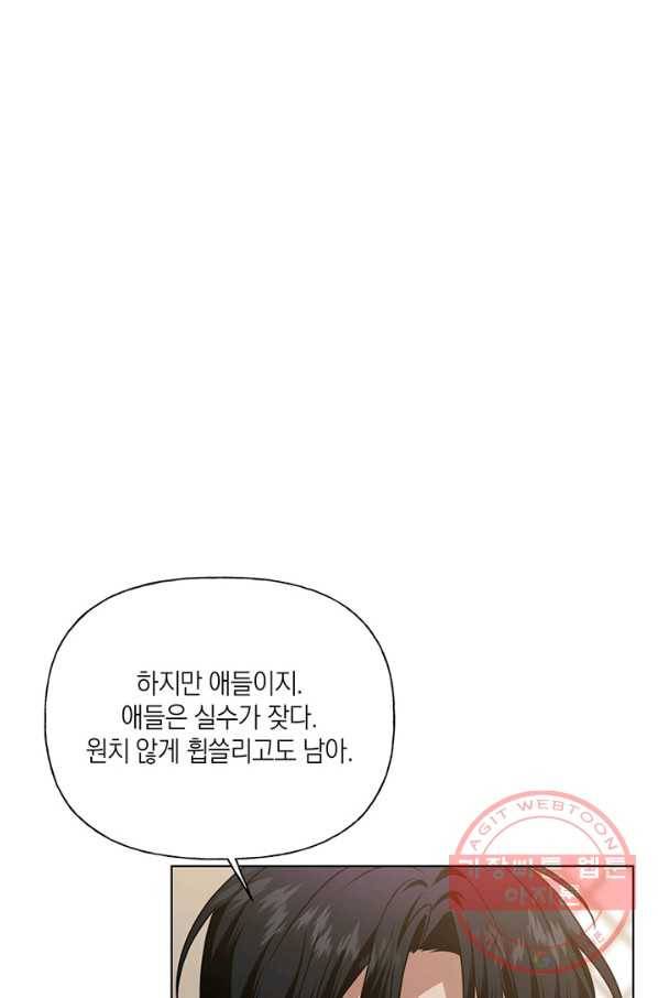 내게 집착하세요 23화 12