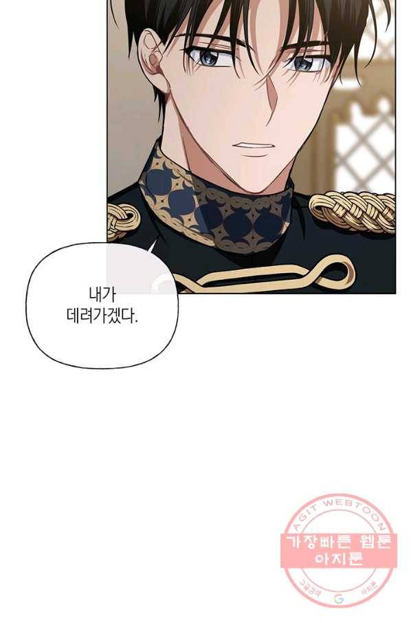 내게 집착하세요 23화 13