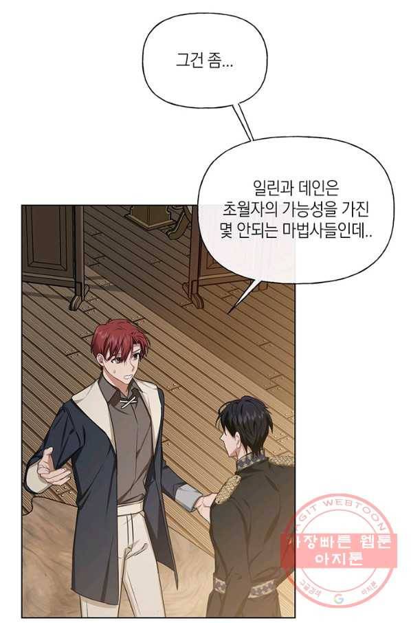 내게 집착하세요 23화 14
