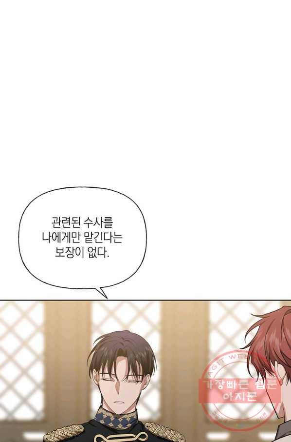 내게 집착하세요 23화 15