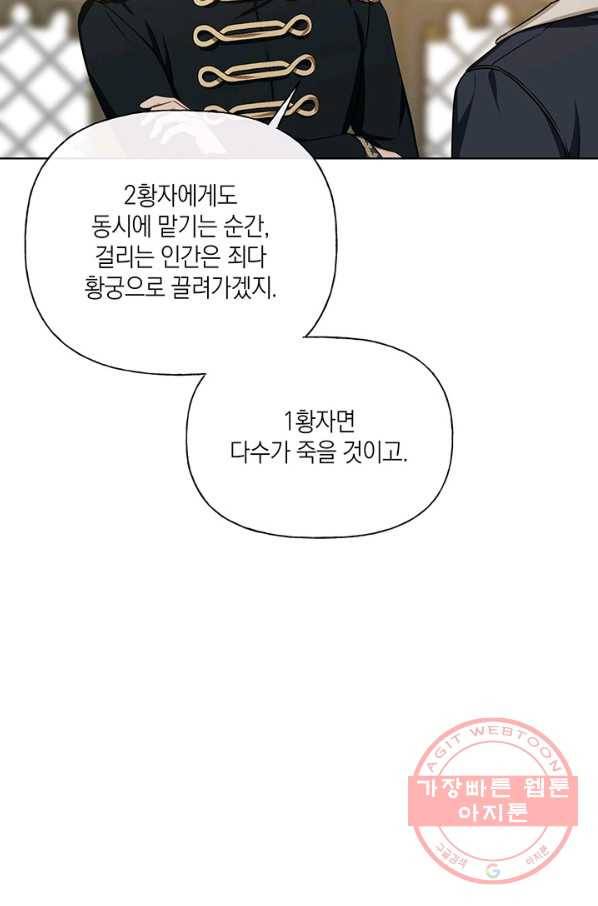 내게 집착하세요 23화 16