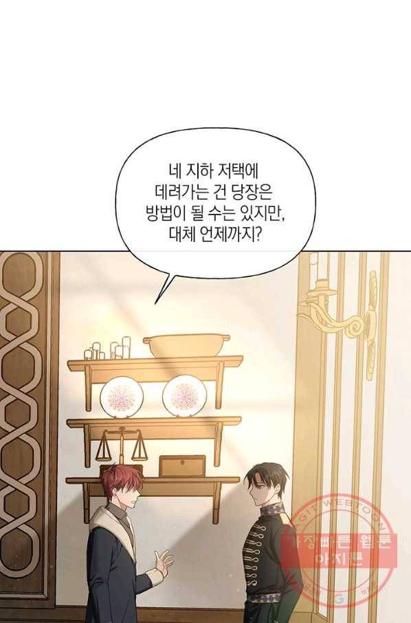 내게 집착하세요 23화 18
