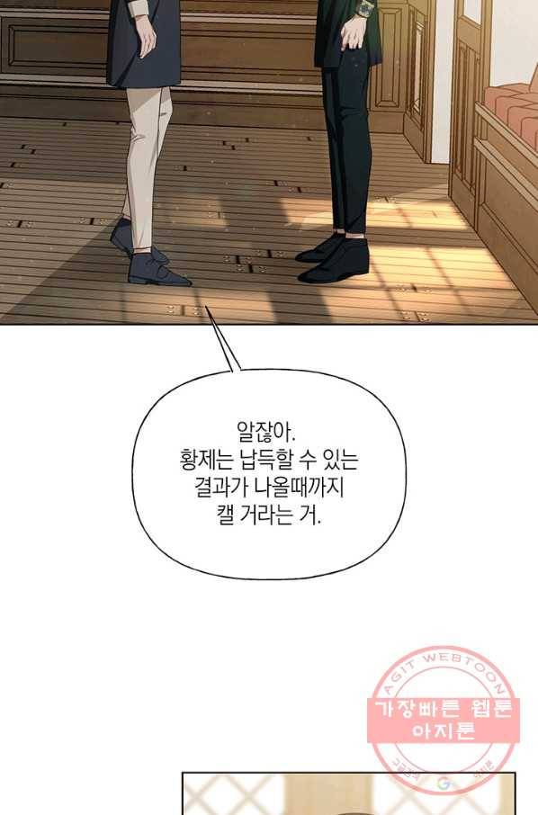 내게 집착하세요 23화 19