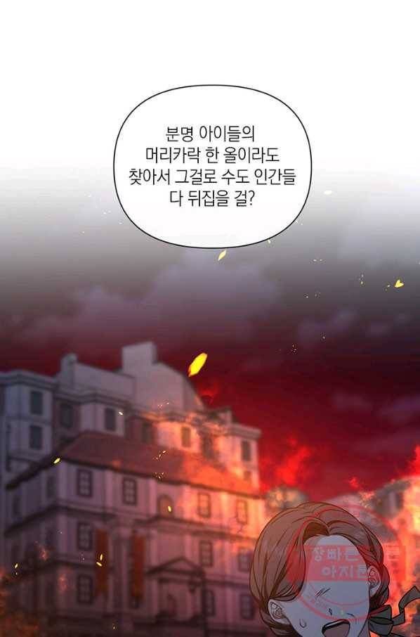 내게 집착하세요 23화 21