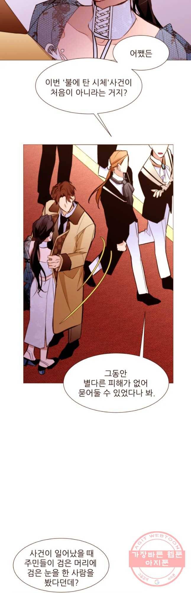 흔한 환생녀의 사정 85화 2