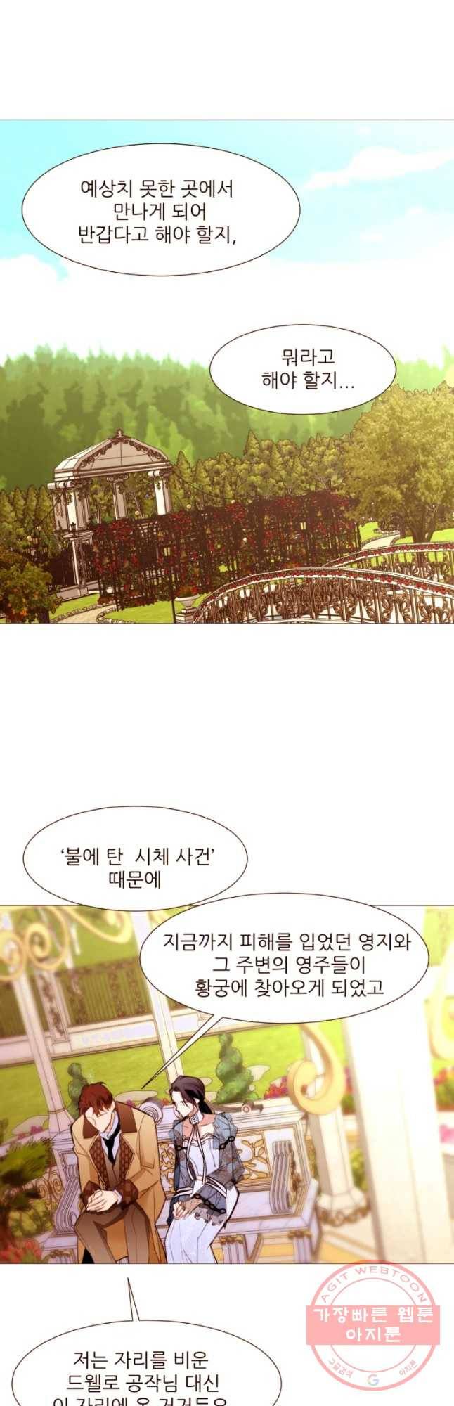 흔한 환생녀의 사정 85화 7