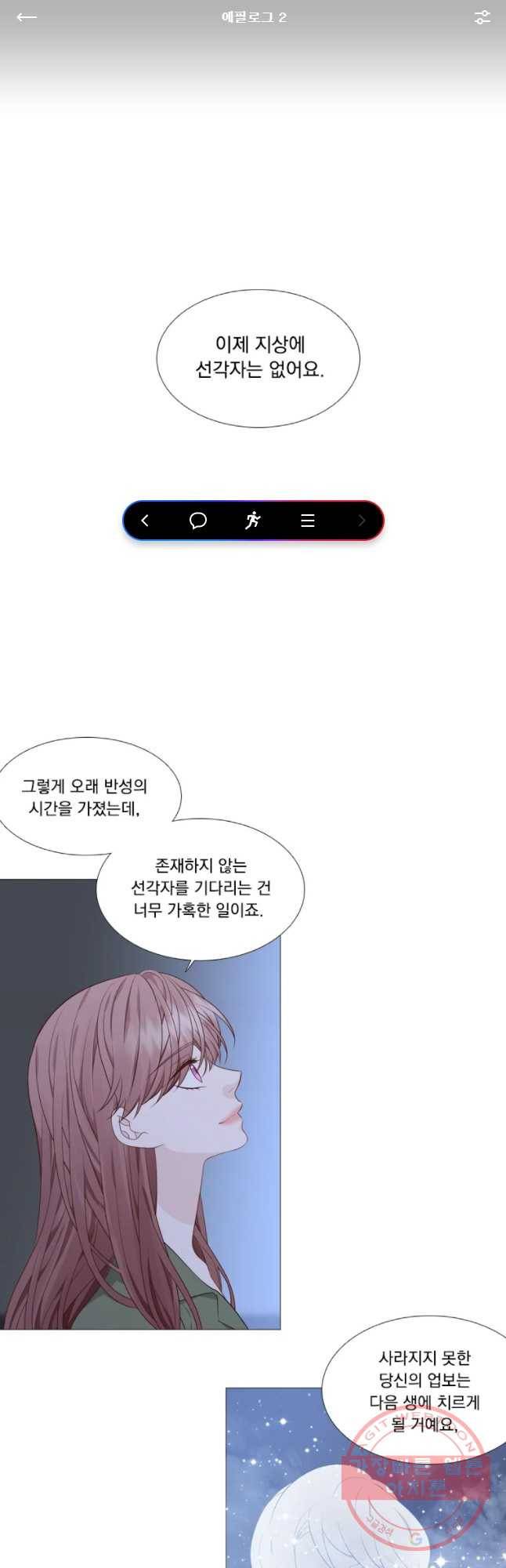 천연 天緣 에필로그 2 1