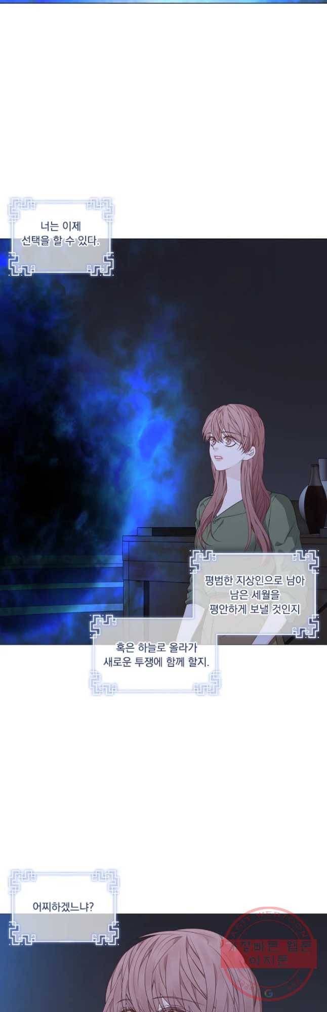천연 天緣 에필로그 2 4