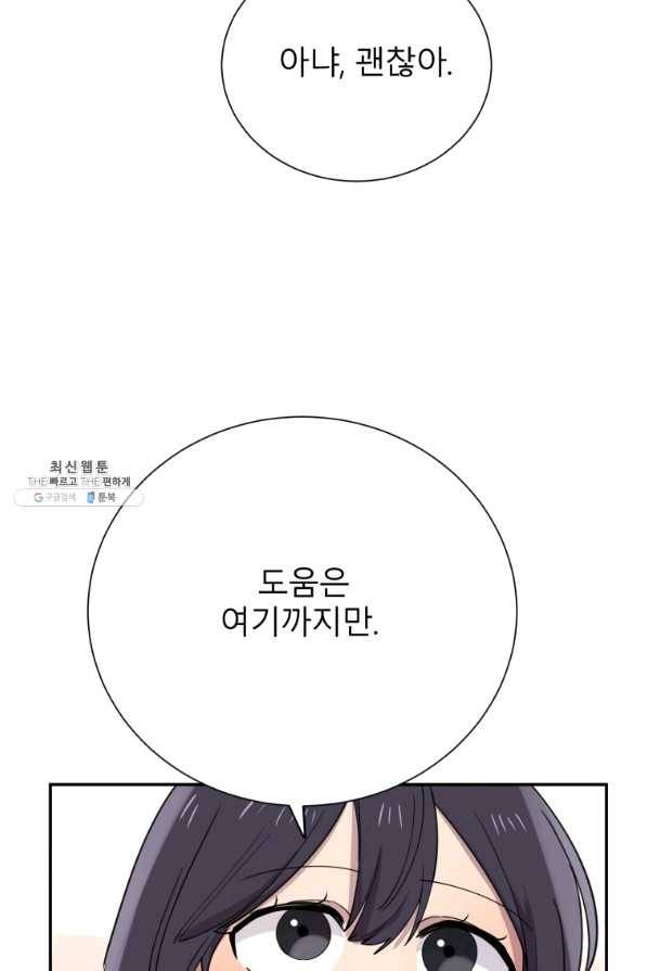 이렇게 바보일리 없어 36화 6