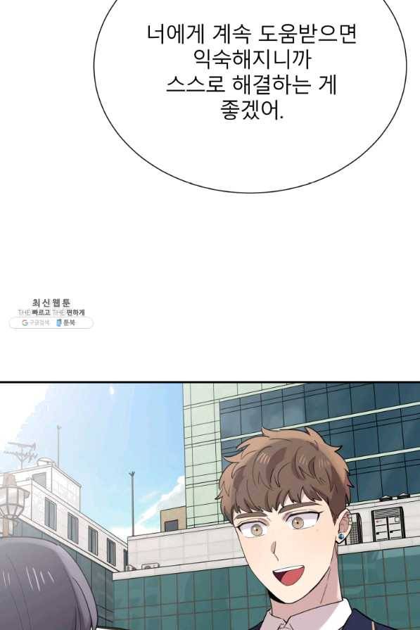 이렇게 바보일리 없어 36화 8