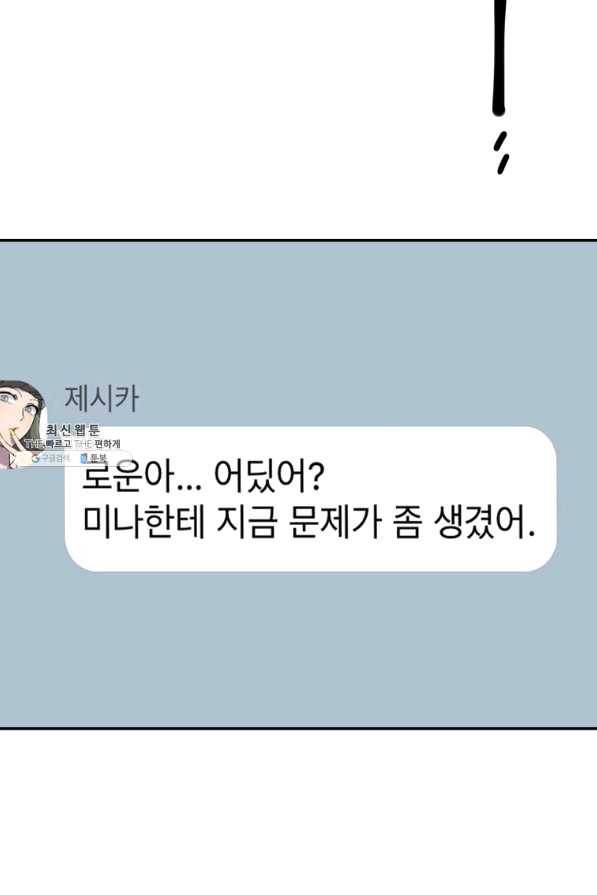 이렇게 바보일리 없어 36화 10