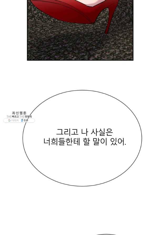 이렇게 바보일리 없어 36화 18