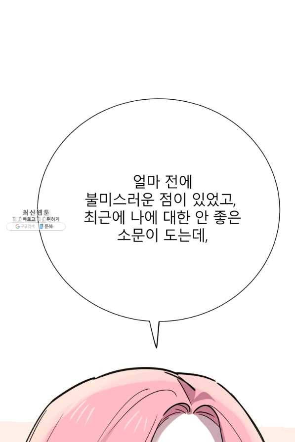 이렇게 바보일리 없어 36화 22