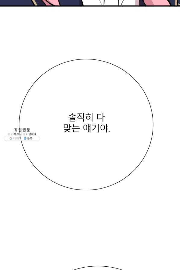 이렇게 바보일리 없어 36화 24