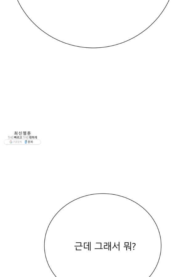 이렇게 바보일리 없어 36화 27
