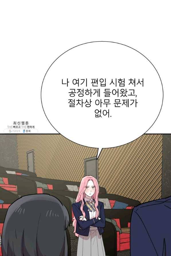 이렇게 바보일리 없어 36화 29